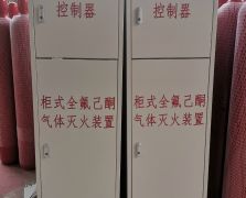 寧德時代項目（全氟己酮滅火設備FK5112）