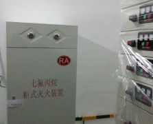柜式七氟丙烷氣體滅火系統